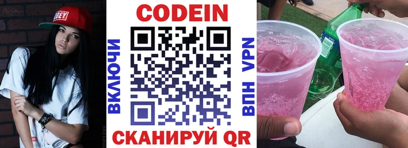 продажа наркотиков  Калачинск  Codein напиток Lean (лин) 